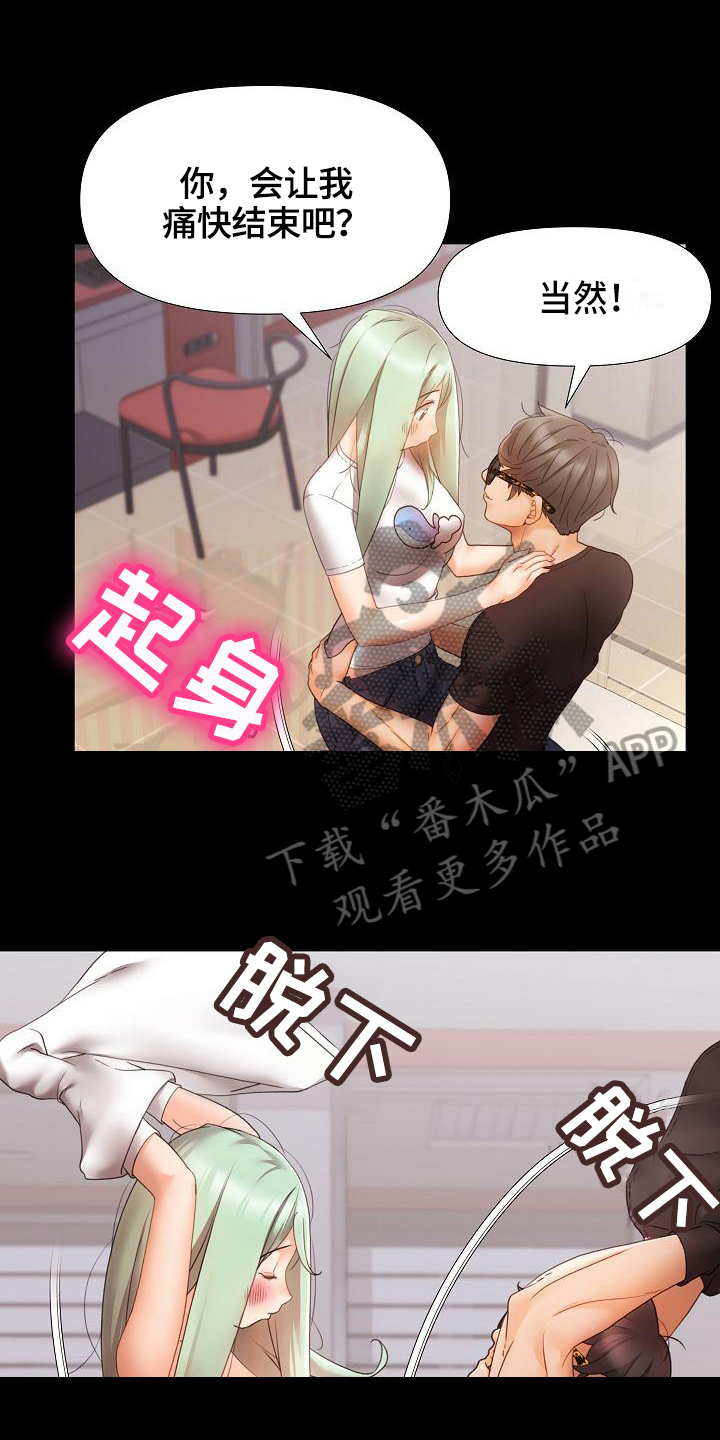 错意的感情漫画,第15章：鼓励2图
