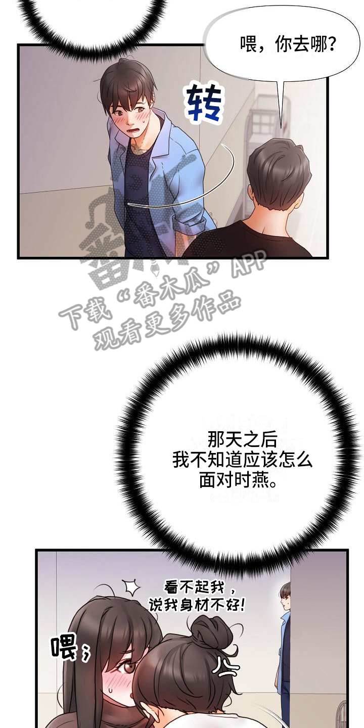 错综情感线初见端倪漫画,第5章：跟踪1图