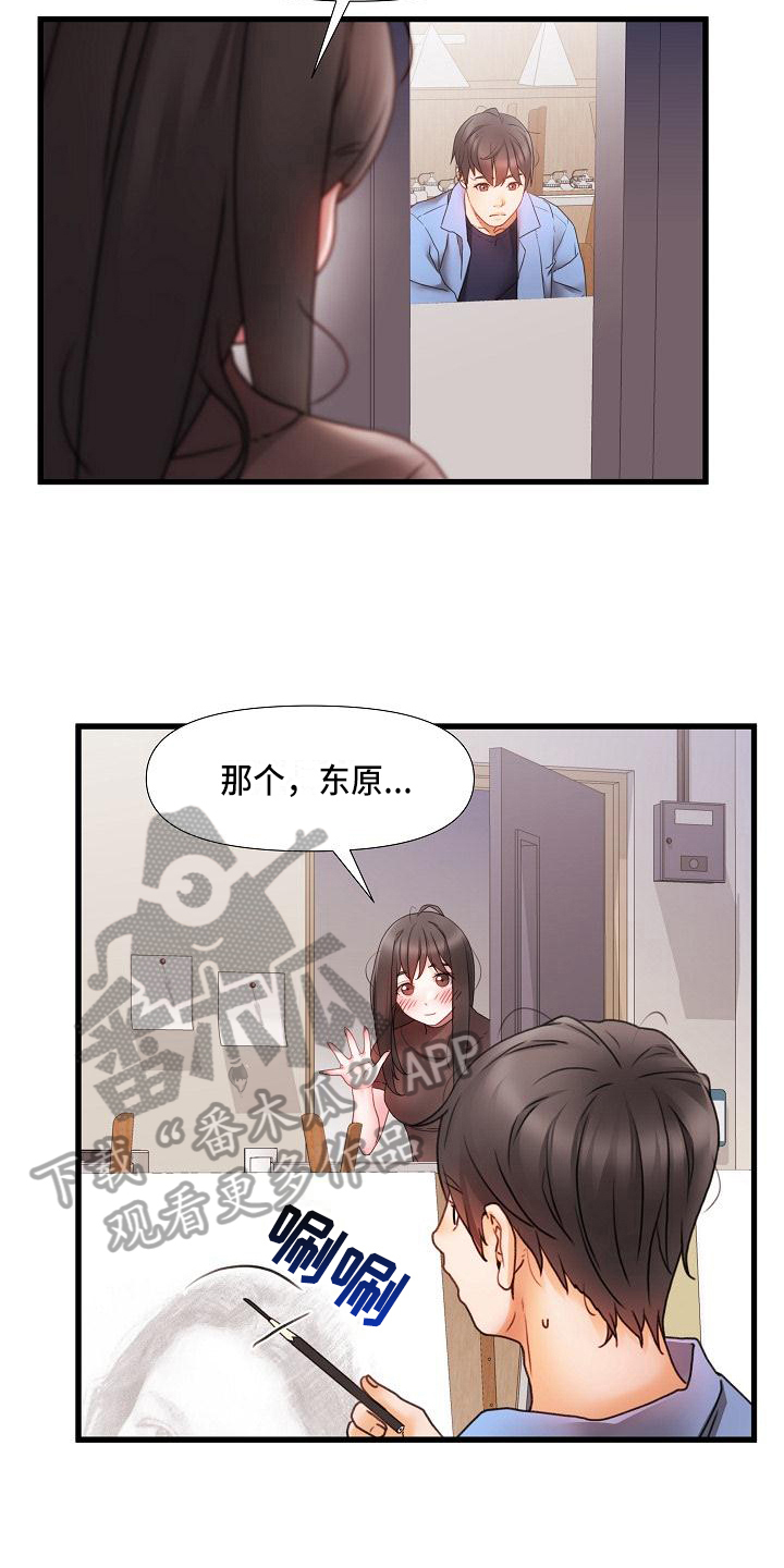 错综情感线初见端倪漫画,第5章：跟踪2图
