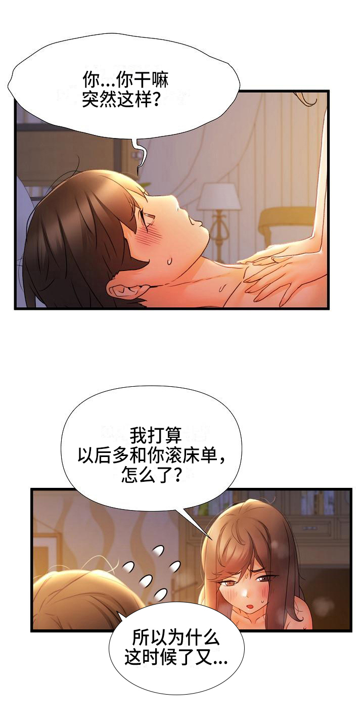 错综情感线初见端倪漫画,第18章：喜爱2图