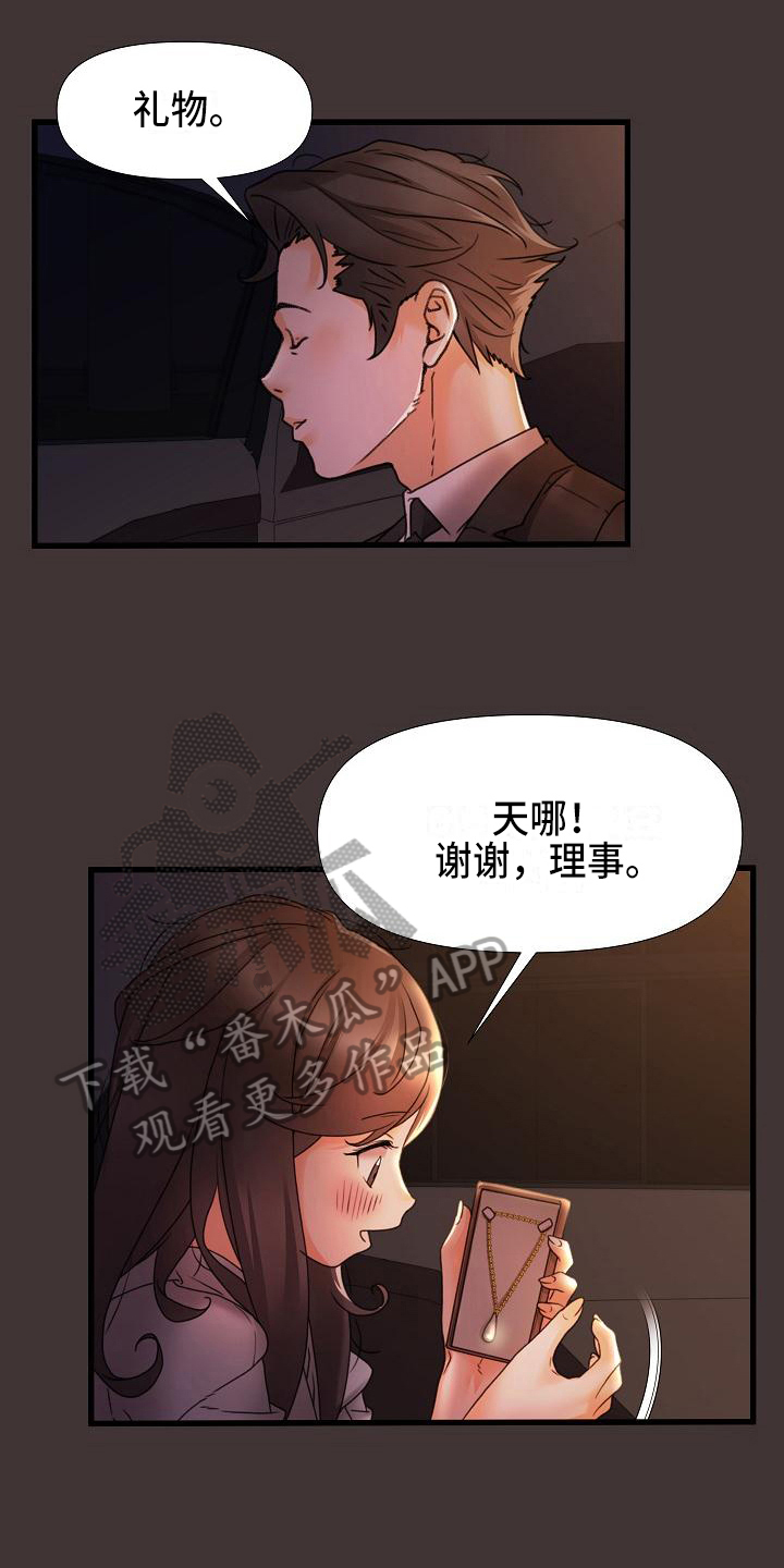 错综的情感漫画,第17章：联系方式1图