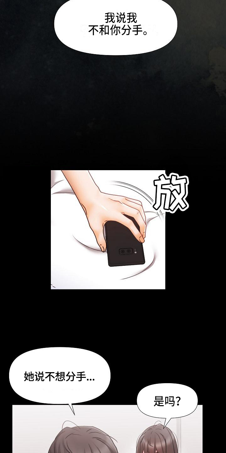 错意的感情漫画,第9章：幸福2图