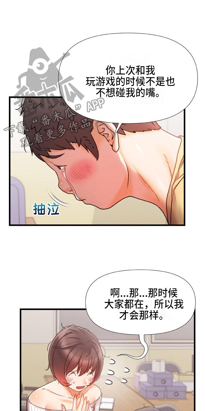 错综的情感漫画,第22章：冰块吻2图