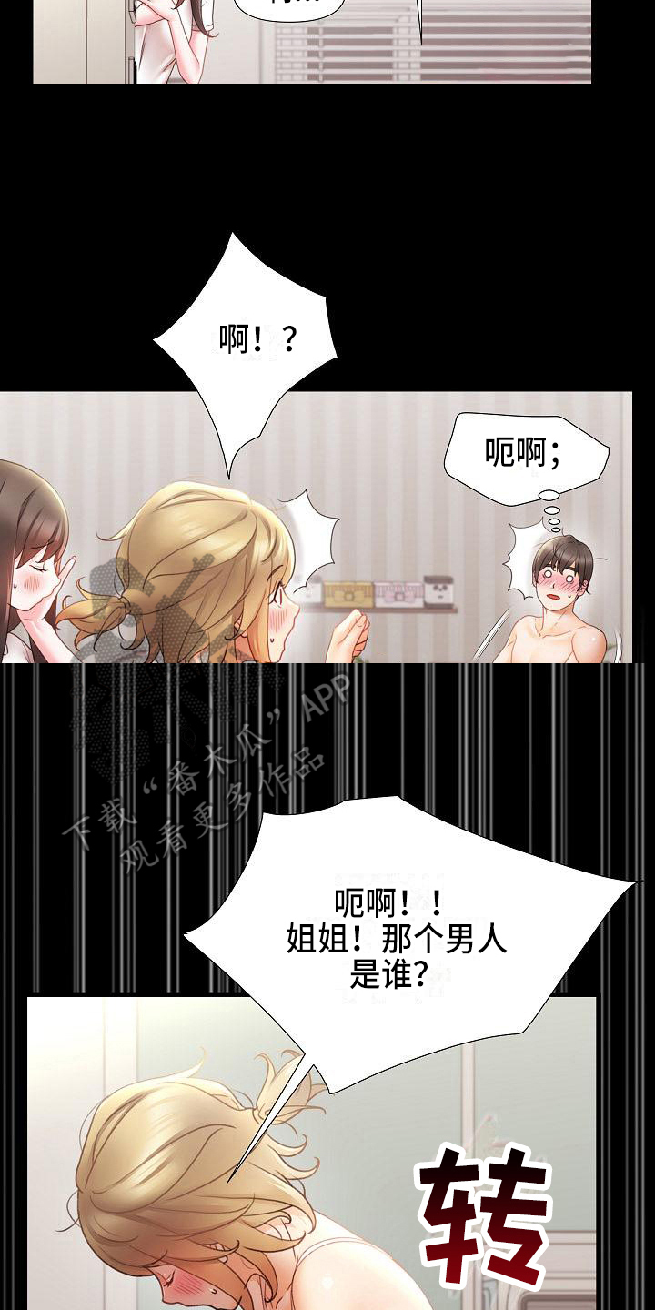 错综的情感漫画,第13章：慌张1图