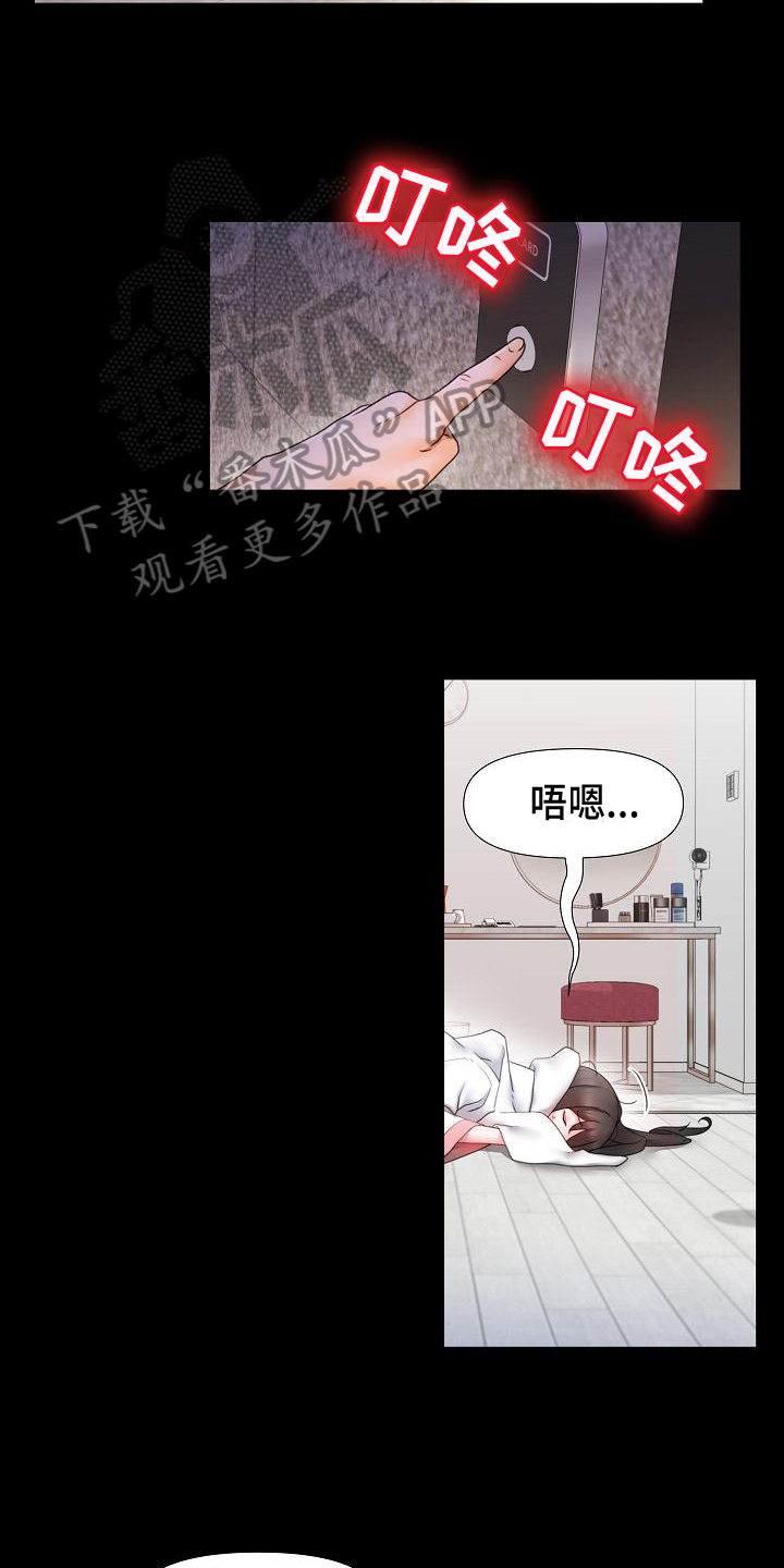 错综情感线初见端倪漫画,第8章：醉酒1图