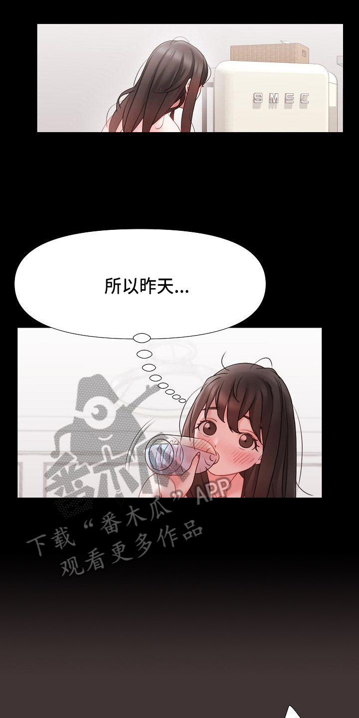 错综情感线初见端倪漫画,第8章：醉酒1图