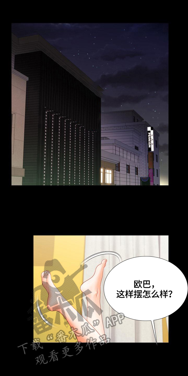 错综情感线初见端倪漫画,第13章：慌张1图