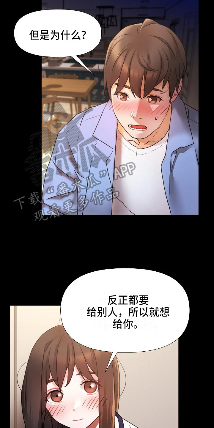 错综情感线初见端倪漫画,第4章：说服2图