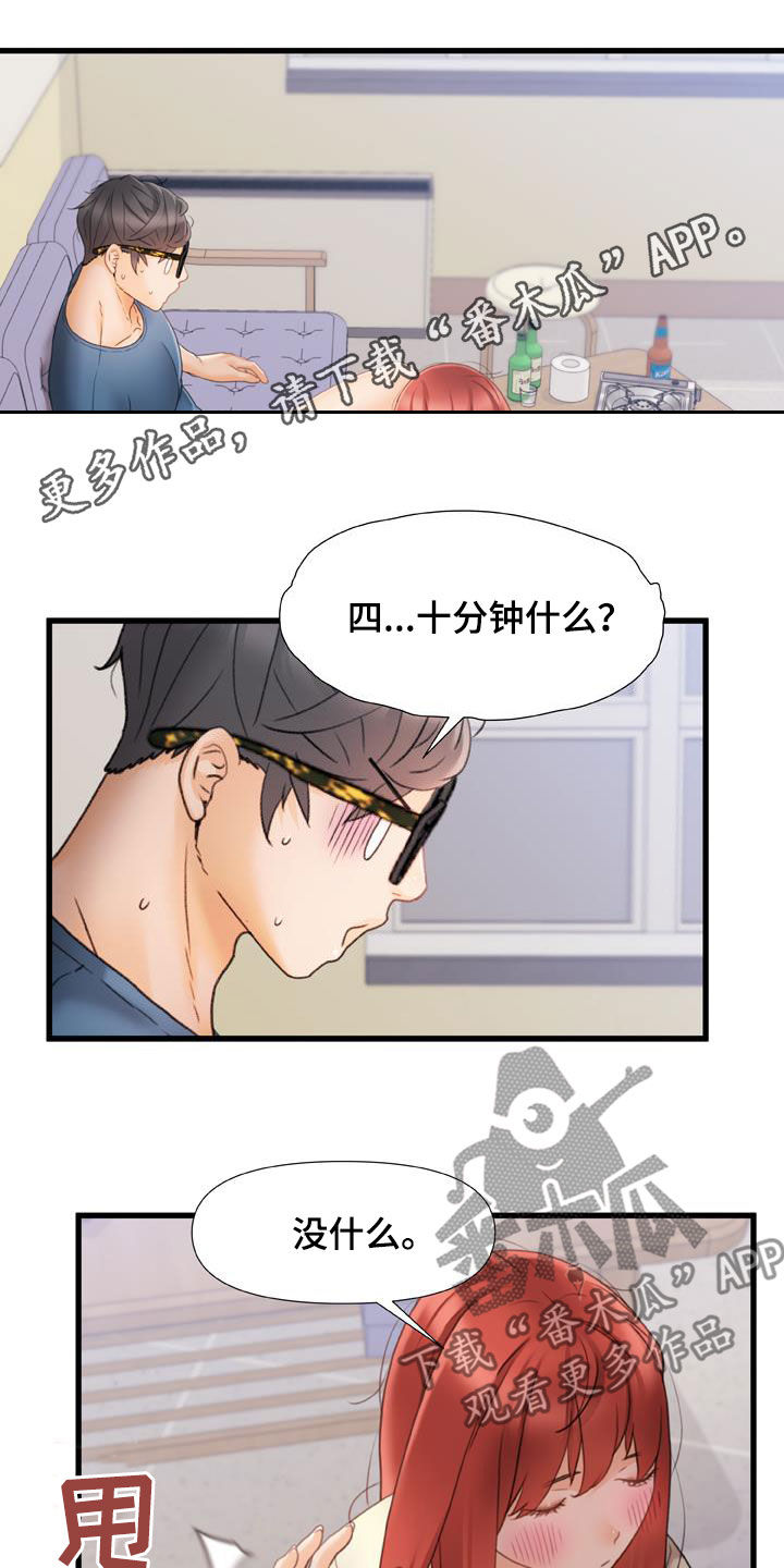 错综的情感漫画,第25章：致命的数字1图