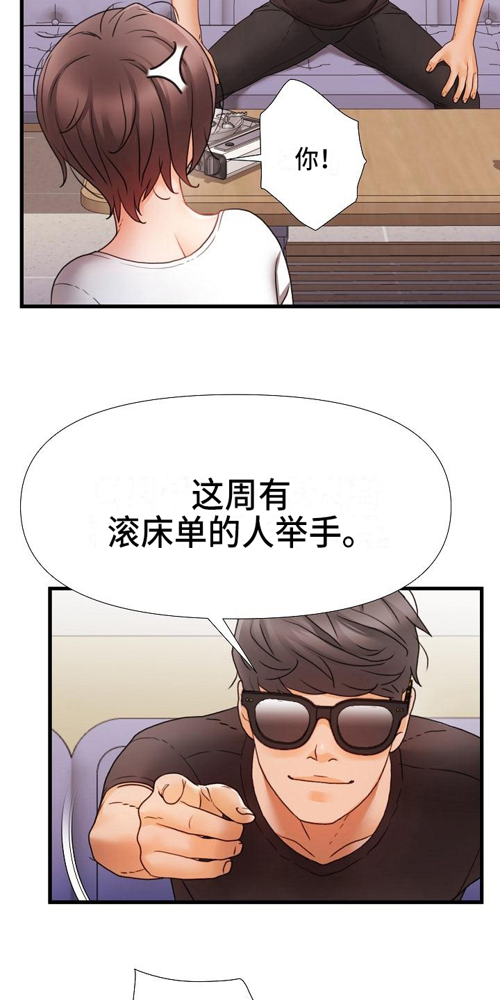 错综情感线初见端倪漫画,第10章：话题1图