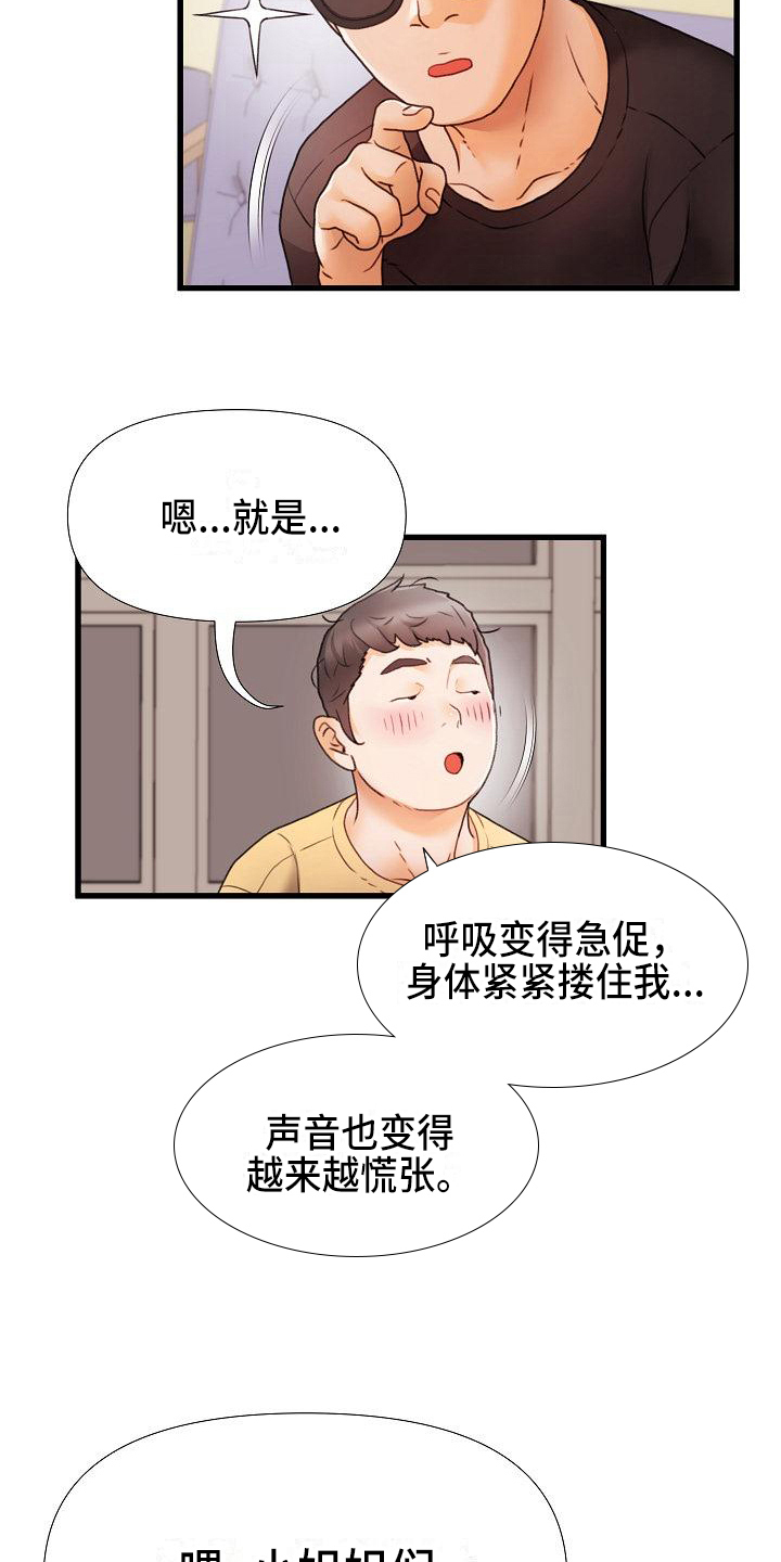 错综情感线初见端倪漫画,第10章：话题2图