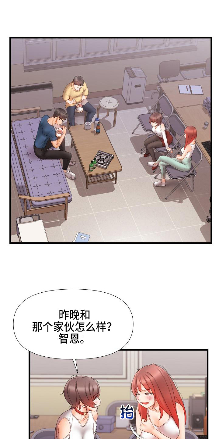 错综情感线初见端倪漫画,第17章：联系方式1图