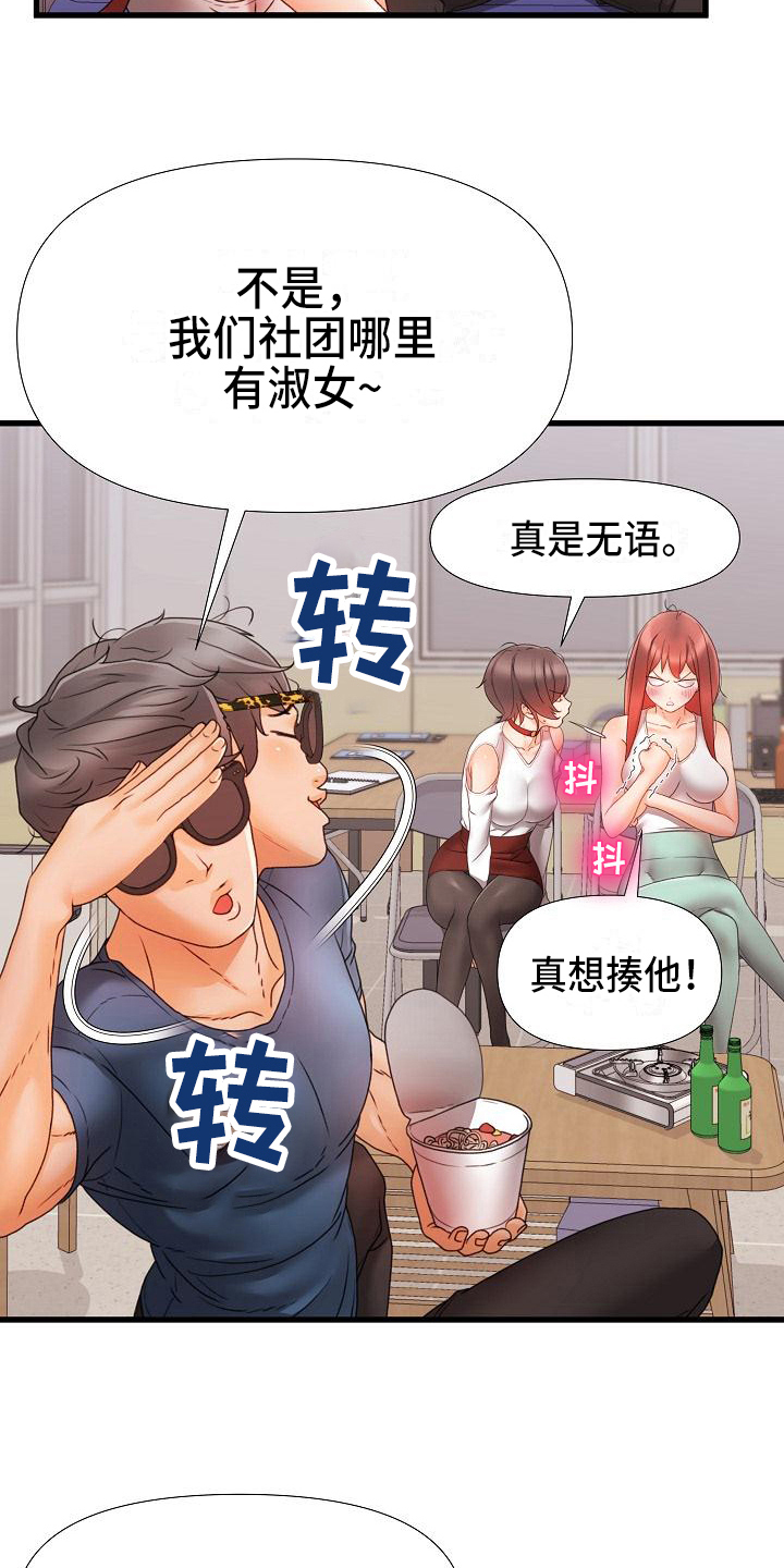 错综情感线初见端倪漫画,第17章：联系方式2图