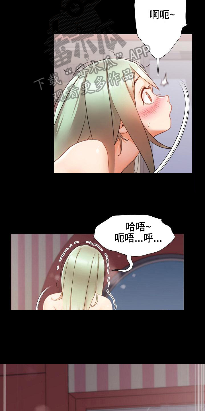 错意的感情漫画,第15章：鼓励2图
