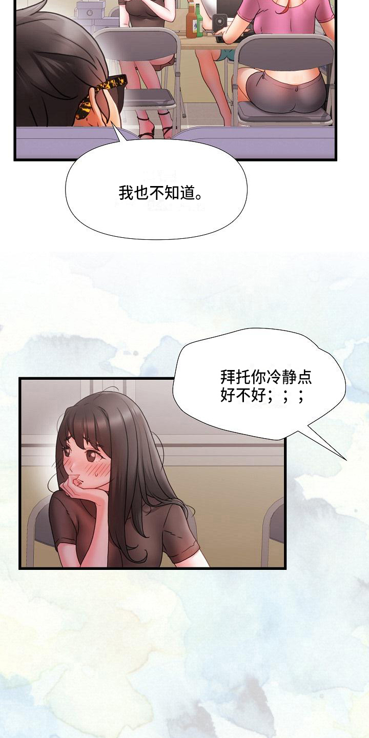 错综情感线初见端倪漫画,第5章：跟踪1图