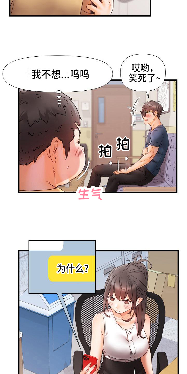 错综情感线初见端倪漫画,第17章：联系方式2图