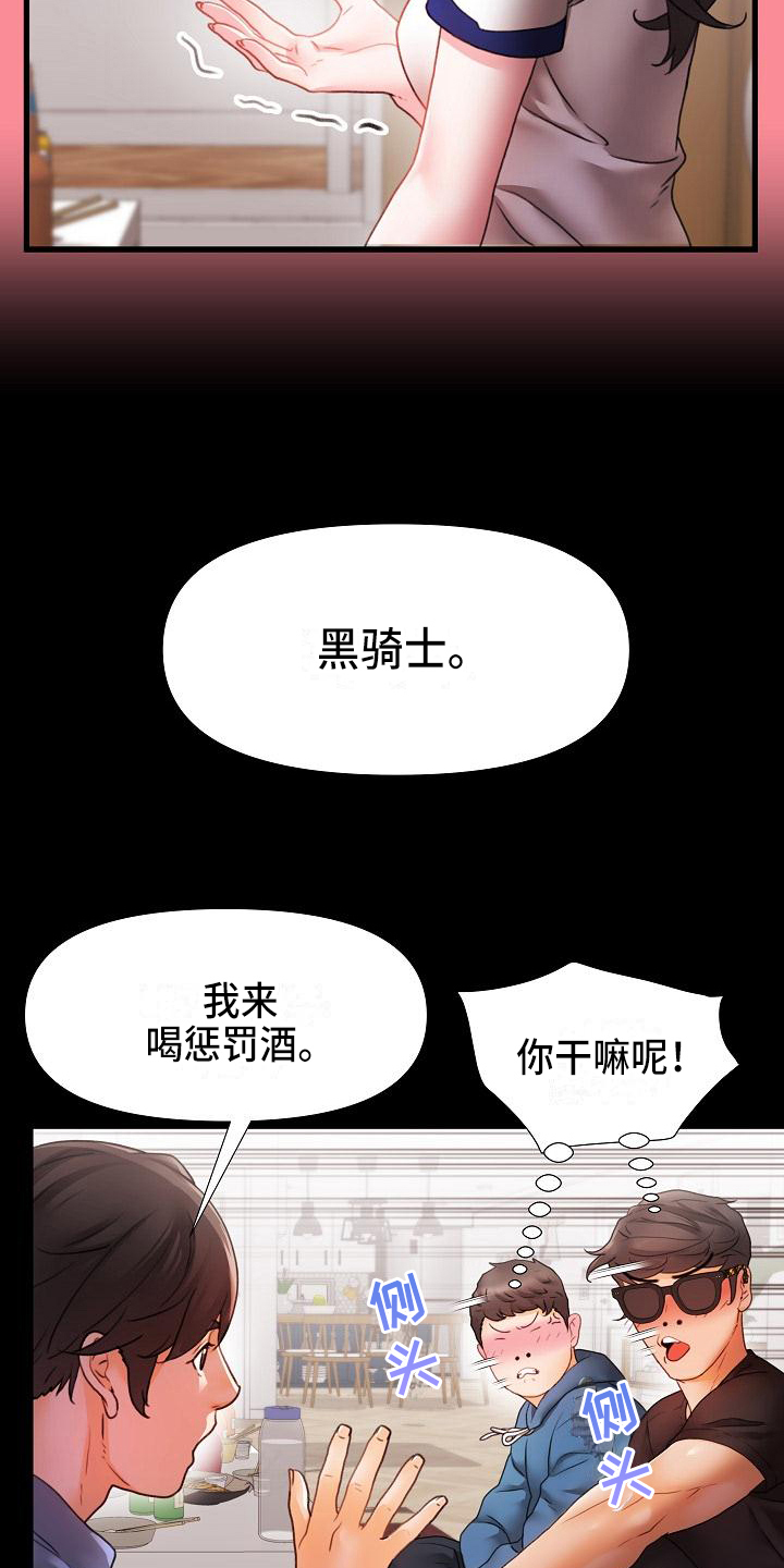错综情感线初见端倪漫画,第2章：惩罚1图