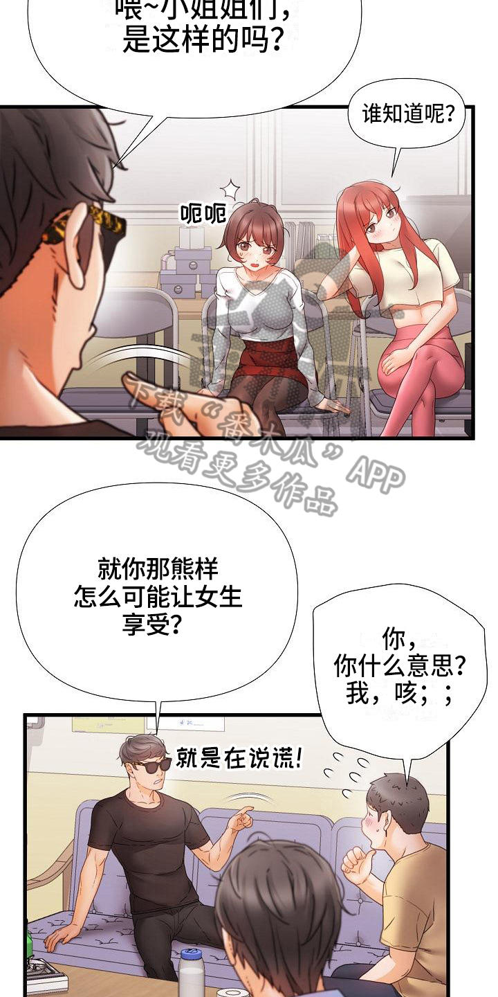 错综情感线初见端倪漫画,第10章：话题1图