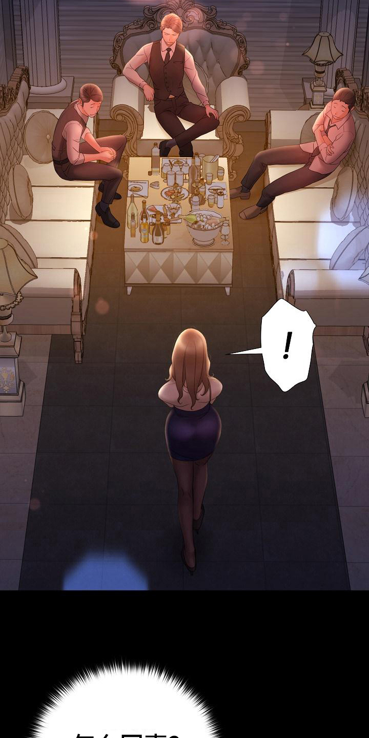 错综情感线初见端倪漫画,第20章：羞辱1图