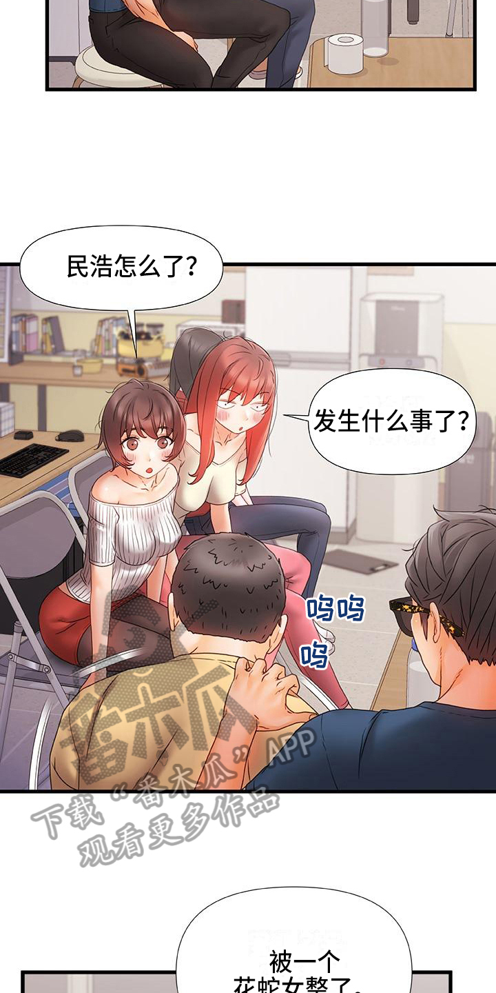 错综情感线初见端倪漫画,第21章：担忧2图