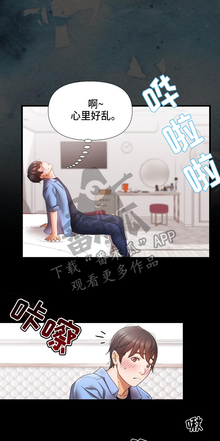 错综情感线初见端倪漫画,第6章：陪你2图
