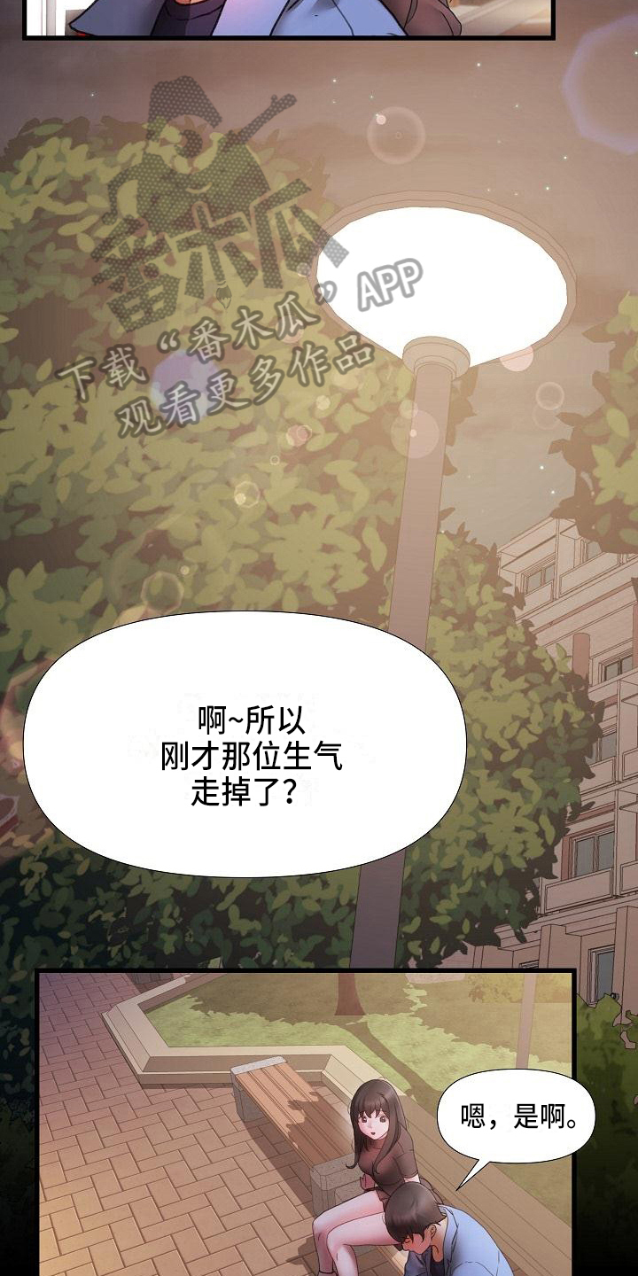 错综情感线初见端倪漫画,第6章：陪你1图