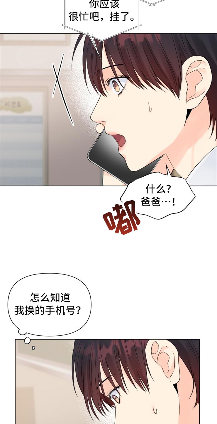 掌中玫瑰短篇小说漫画,第52章：别管我！1图