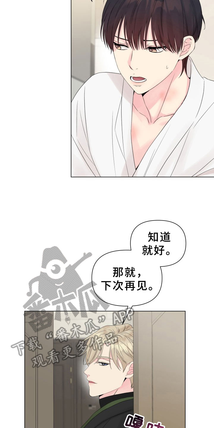 掌中之物i漫画,第13章：考虑1图