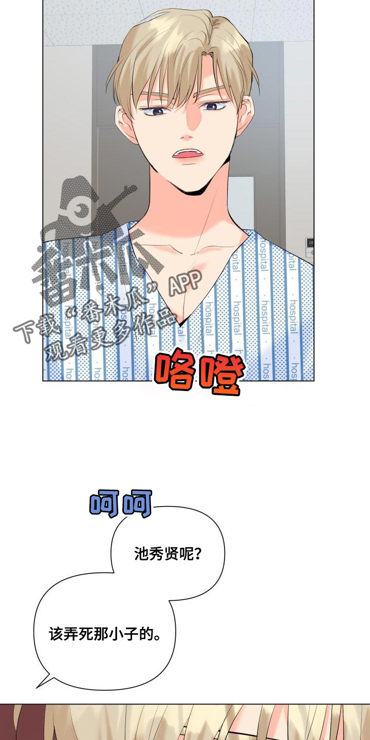 掌中玫瑰何愈漫画,第126章：【第二季】才不会胡思乱想2图