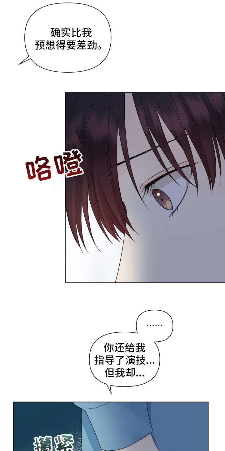 掌中玫瑰郭子仪免费阅读漫画,第31章：朋友2图