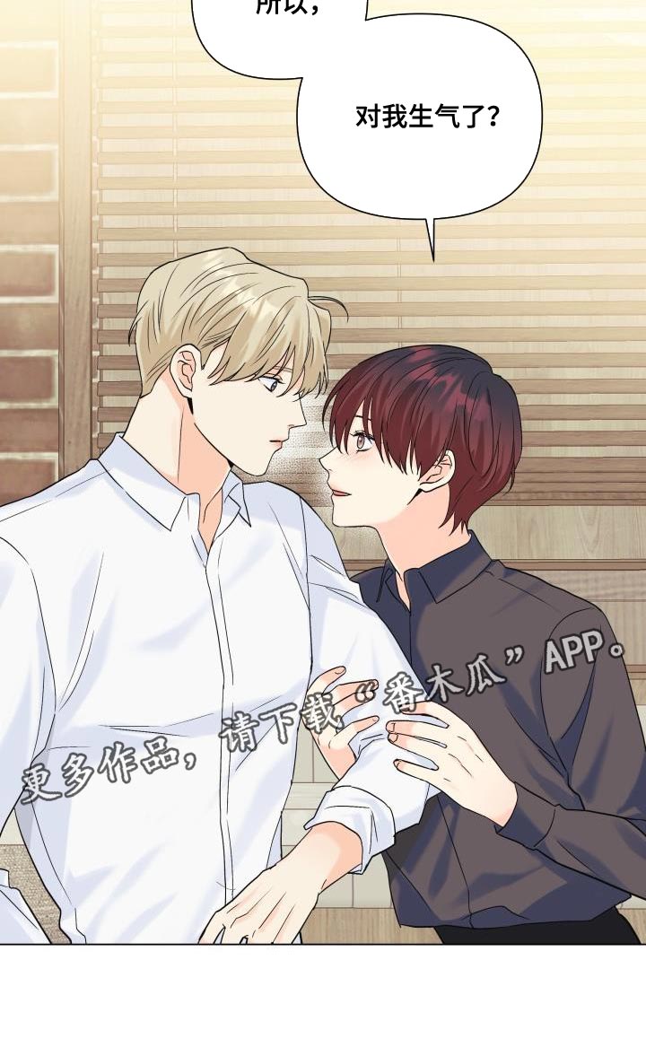 掌心玫瑰蛋糕漫画,第92章：【第二季】对我生气了？1图