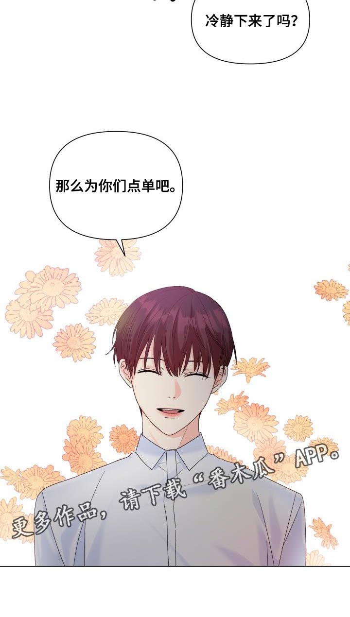 掌中玫瑰何愈漫画,第91章：【第二季】点单2图