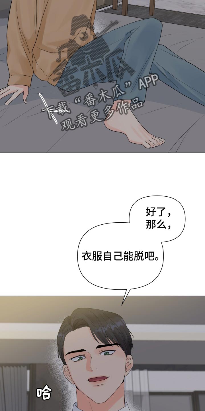 掌中之物原著小说完整版漫画,第59章：不愉快2图