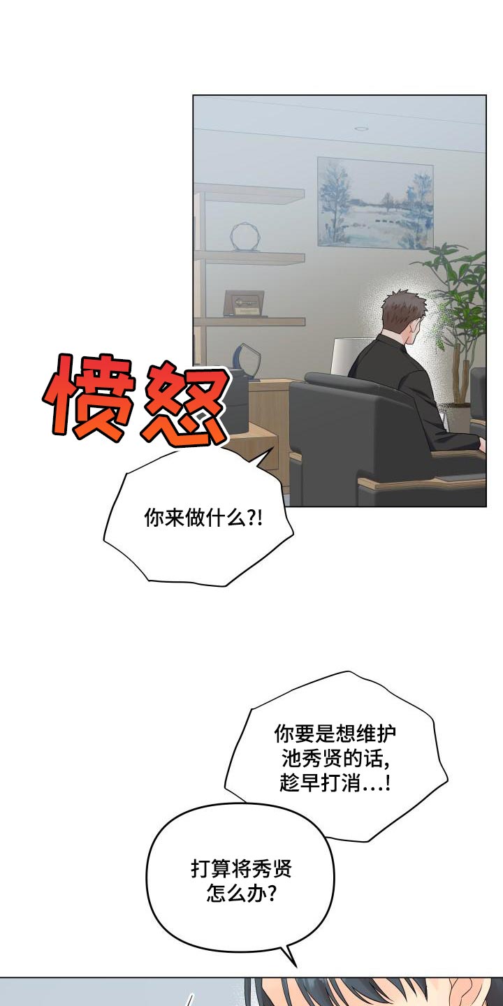 掌中玫瑰漫画,第73章：独自行动1图