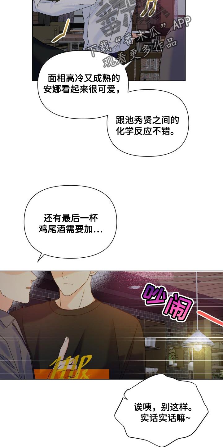 掌中玫瑰何愈漫画,第91章：【第二季】点单1图