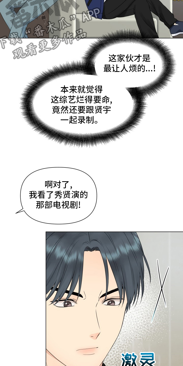 掌中玫瑰郭子仪何愈漫画,第31章：朋友1图