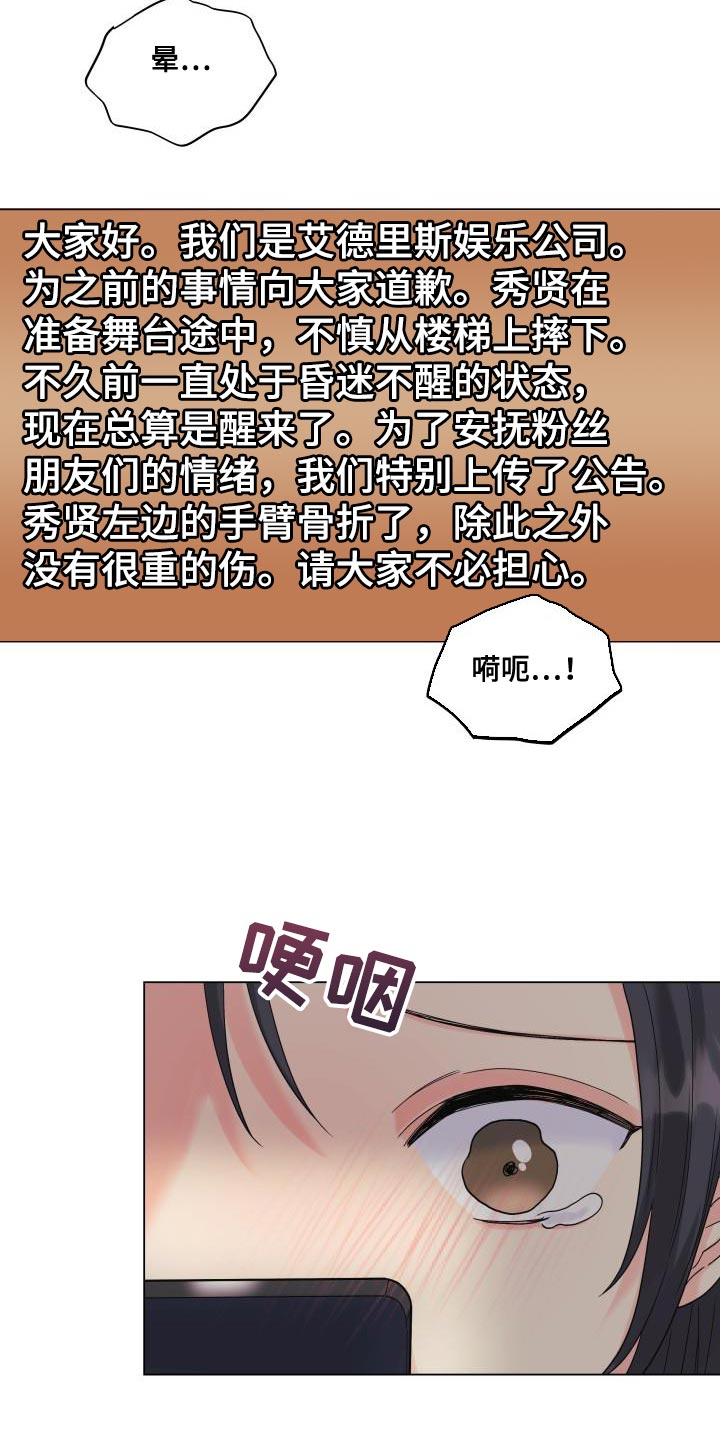 掌中玫瑰起点漫画,第112章：【第二季】你搞错重点了1图