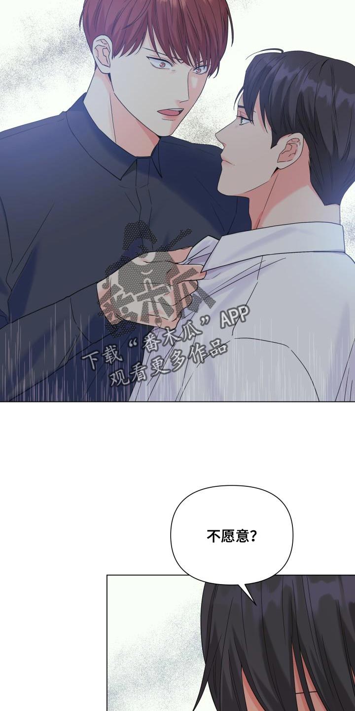 掌中玫瑰的漫画漫画,第102章：【第二季】慈善家2图