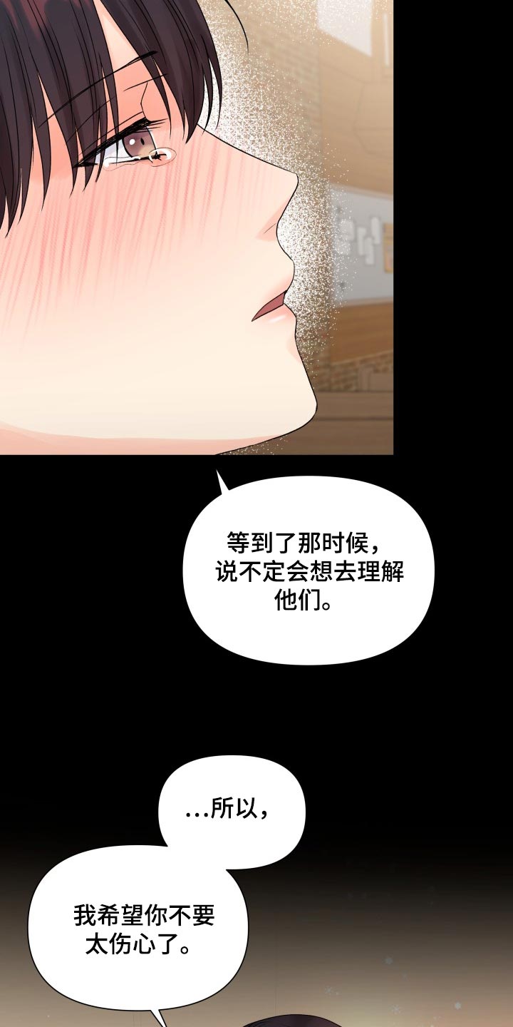 掌中玫瑰by枝上云栖漫画,第64章：不要太伤心了2图