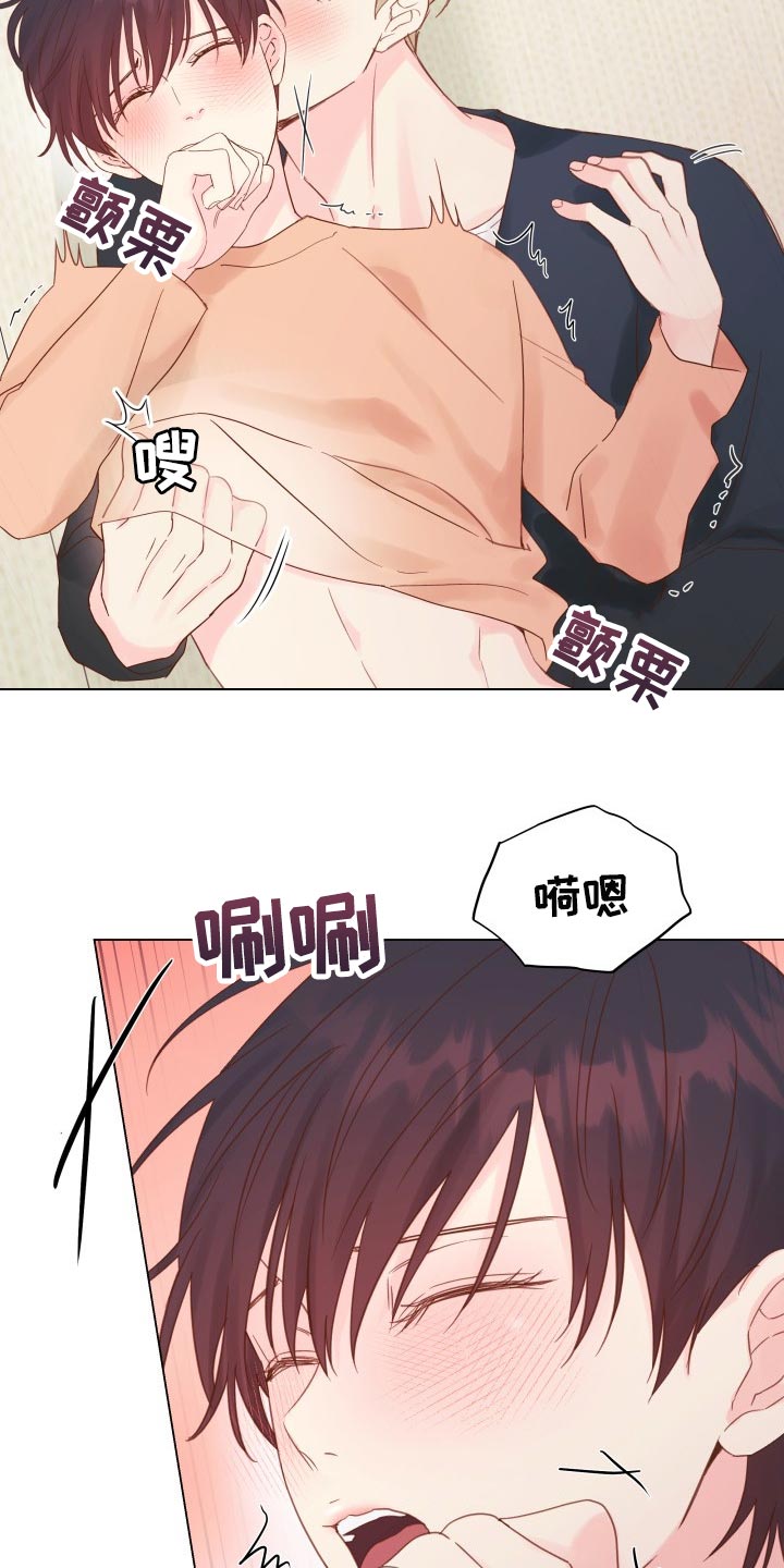 掌中之物电视剧全集漫画,第19章：动摇2图