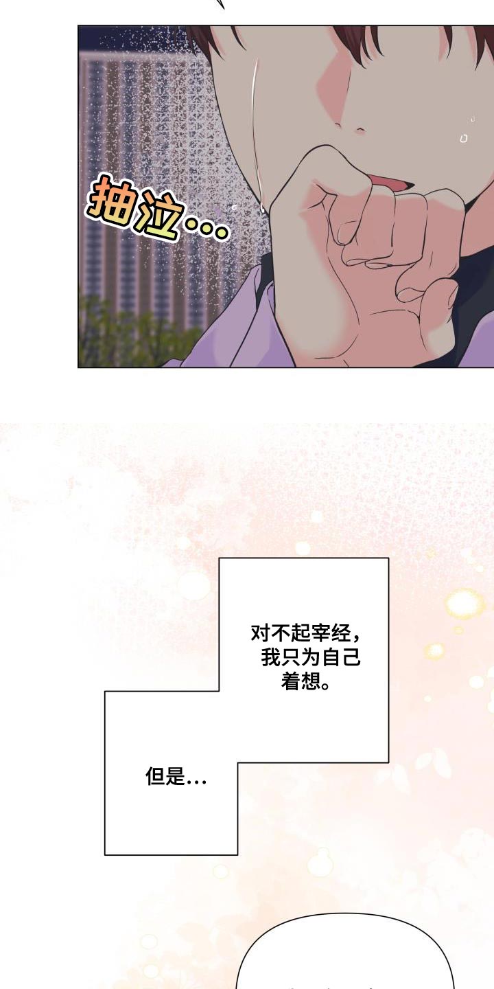 掌心玫瑰蛋糕漫画,第115章：【第二季】流传的传言2图