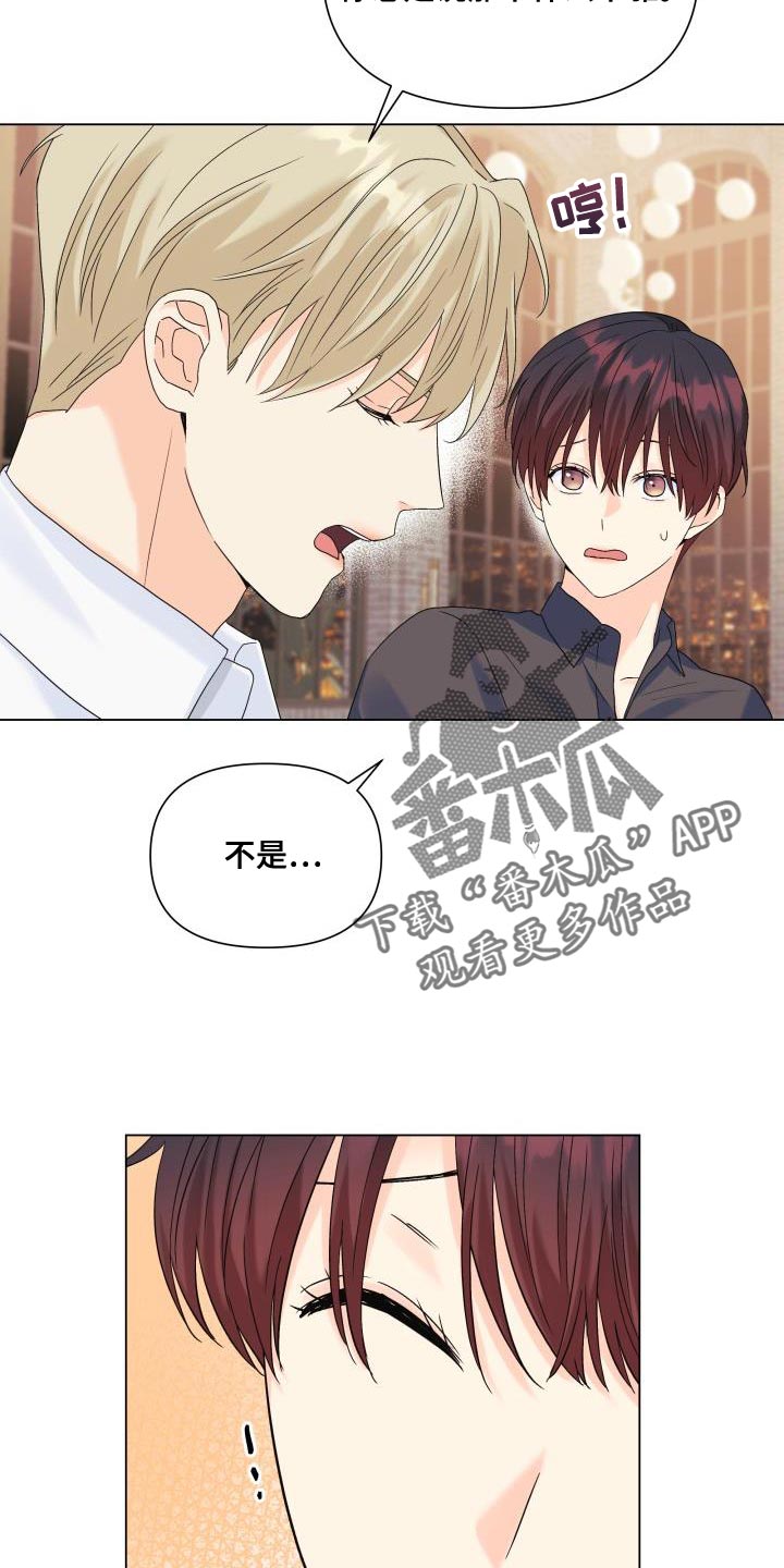 掌心玫瑰蛋糕漫画,第92章：【第二季】对我生气了？1图