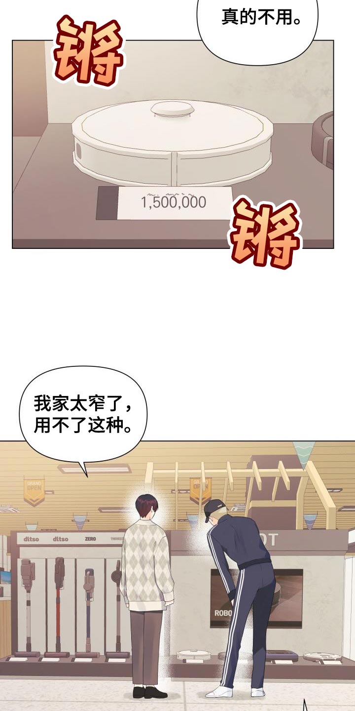 掌中玫瑰漫画,第83章：【第二季】危险系数太大了2图