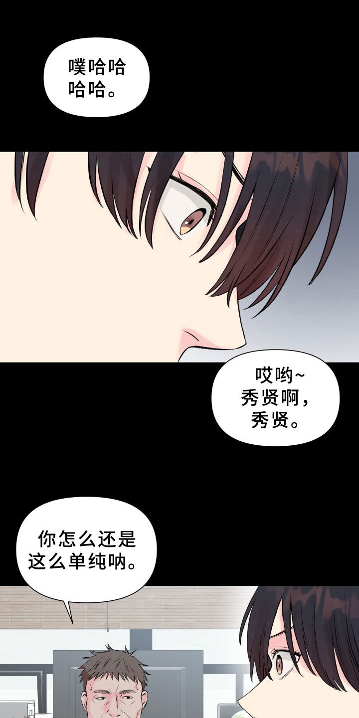 掌中玫瑰漫画,第6章：交易1图