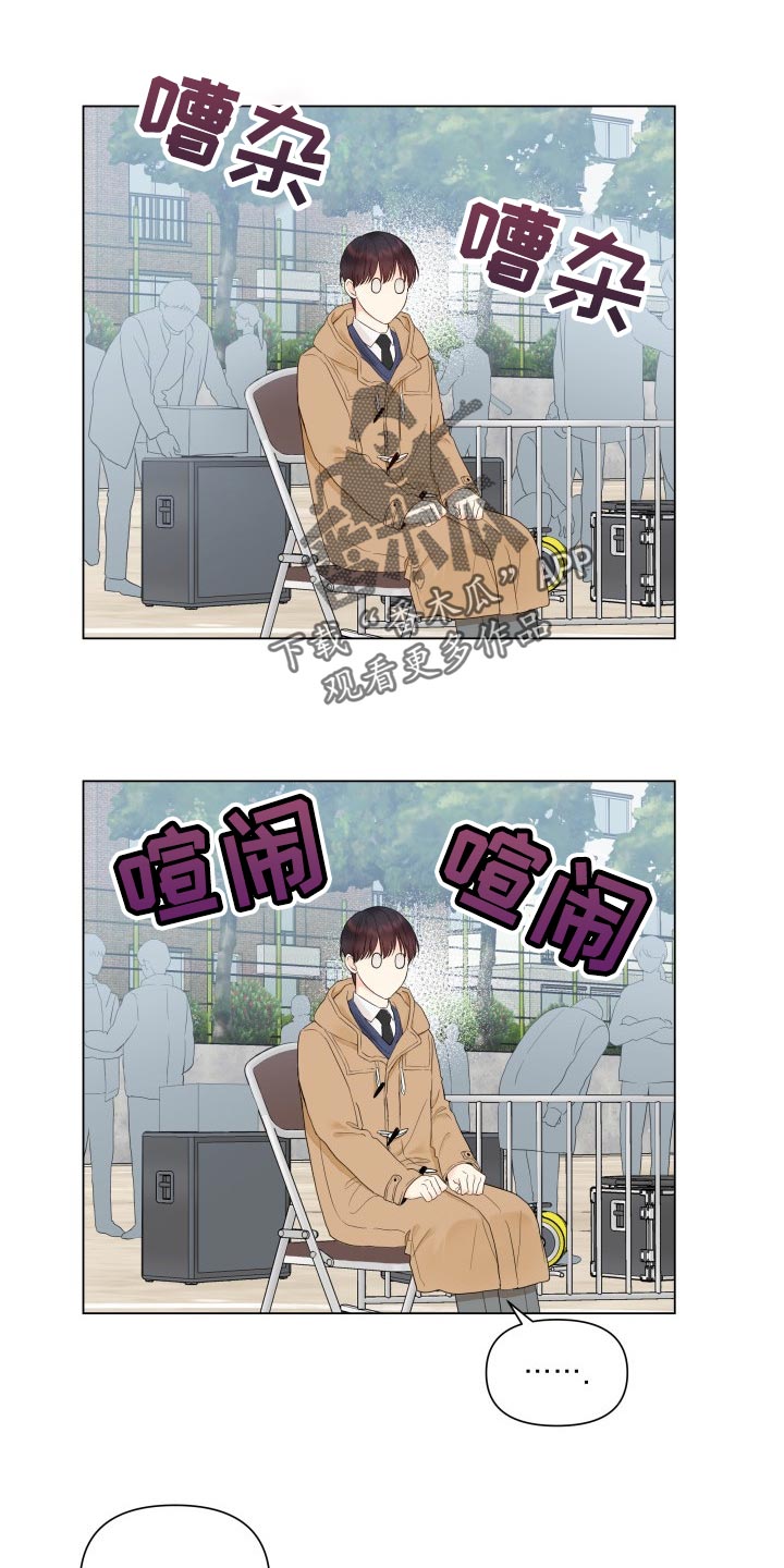 掌中玫瑰漫画,第25章：心烦意乱1图