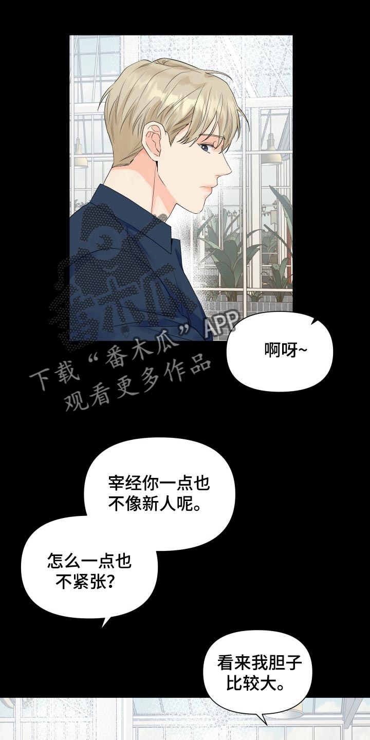 掌中玫瑰何愈漫画,第66章：那几句话很重要1图