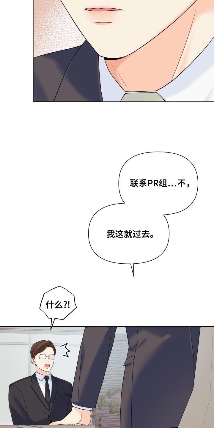 掌中玫瑰小说下载漫画,第101章：【第二季】该道歉的人2图