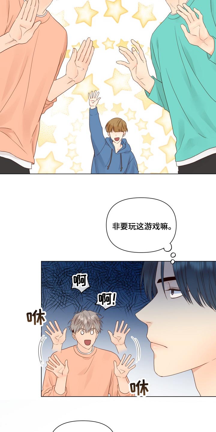 掌中之物全集完整免费看漫画,第32章：没意思1图