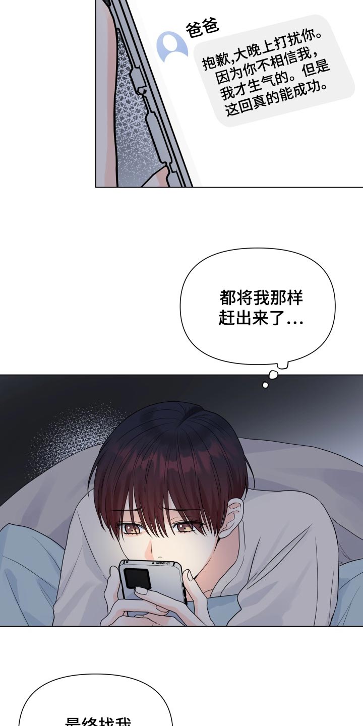 冰封玫瑰漫画,第58章：可爱的寒酸样1图