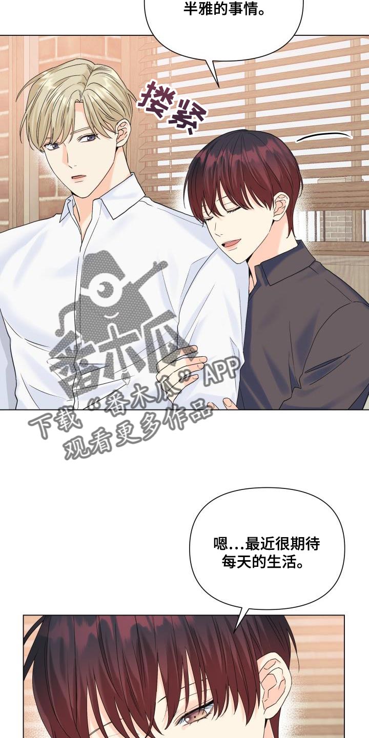 掌中之物第二季漫画,第93章：【第二季】想到一块去了1图